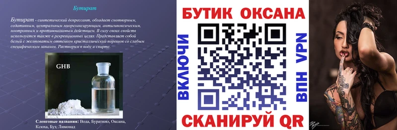 БУТИРАТ GHB Краснообск