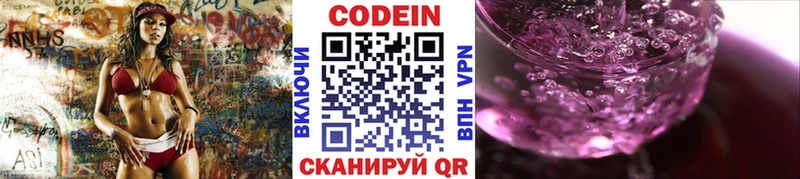 Кодеин Purple Drank  кракен ссылки  Краснообск  продажа наркотиков 